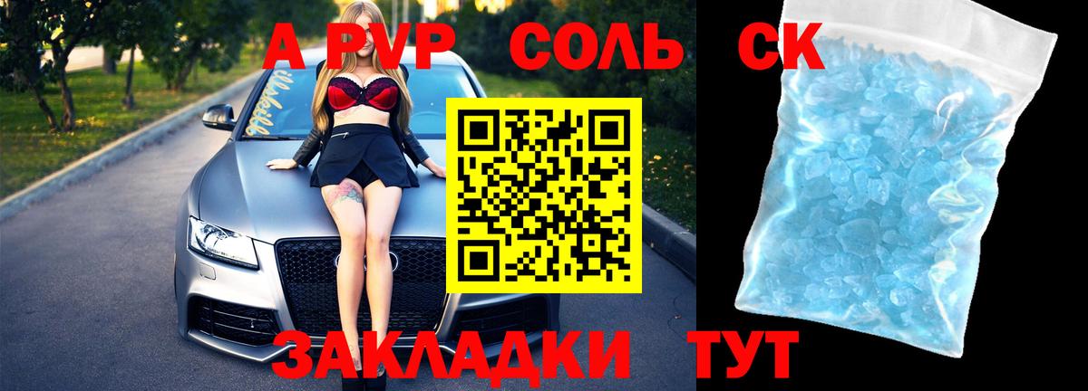 APVP  Альфа ПВП VHQ  Тихорецк  Альфа ПВП кристаллы  Вход с VPN  APVP СК 