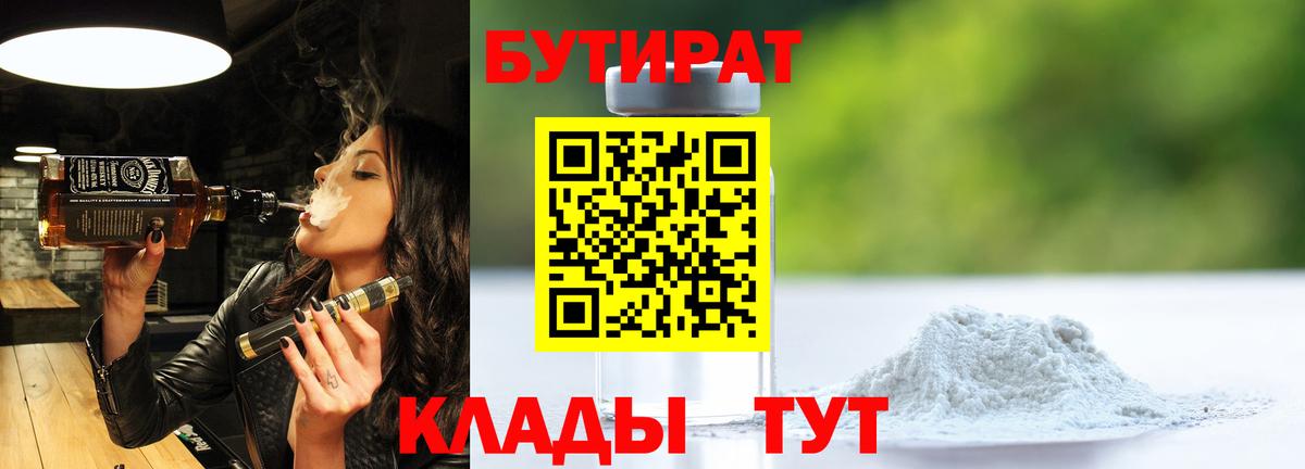 Тихорецк  Бутират GHB  Вход с VPN 