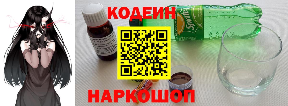 Кодеин Purple Drank Тихорецк