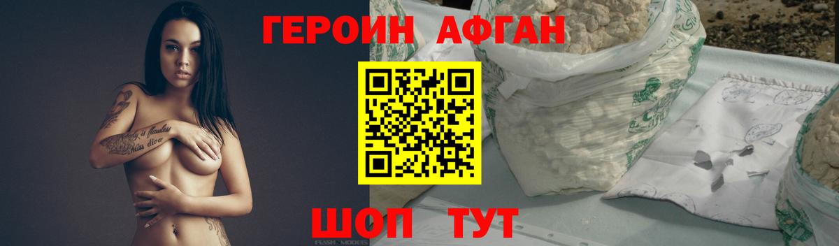Героин афганец Тихорецк