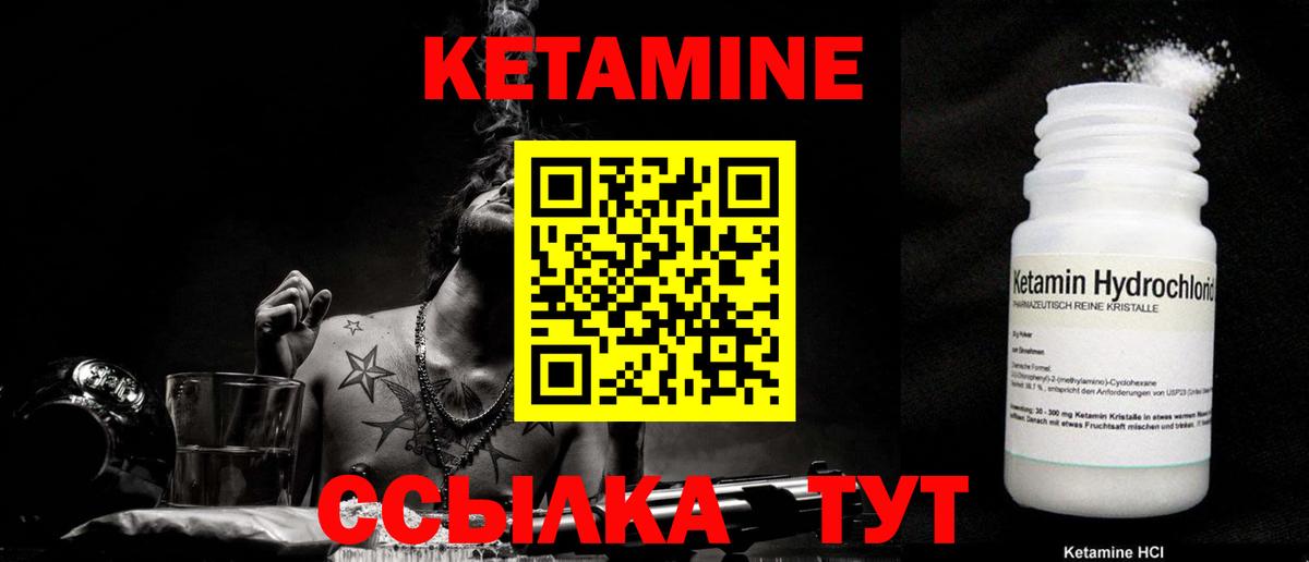 КЕТАМИН ketamine Тихорецк