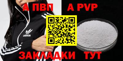 ALPHA-PVP Рыбинск