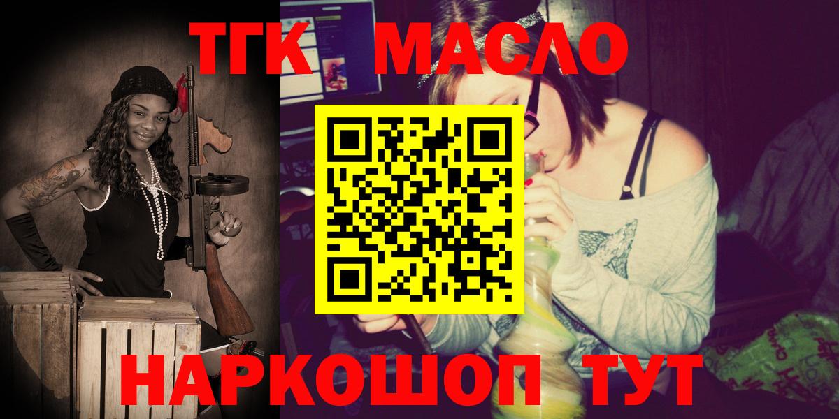 Тихорецк  ТГК гашишное масло  Вход с VPN 